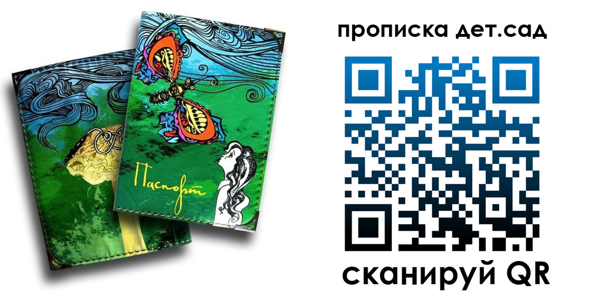 прописка паспорт в Искитиме